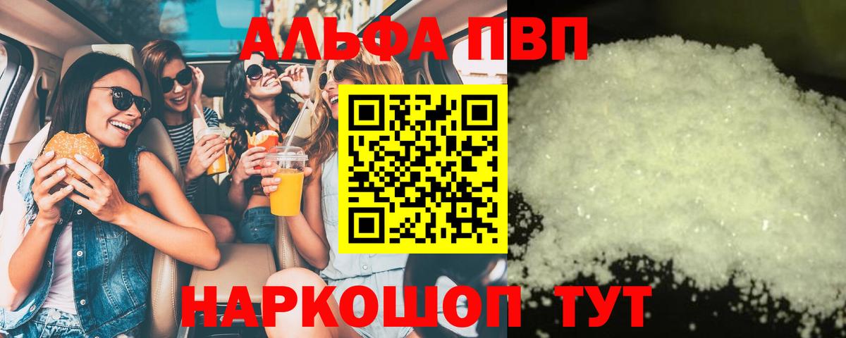 А ПВП  A-PVP Crystall  Вход с VPN  Alfa_PVP Crystall  Джанкой  Альфа ПВП кристаллы 