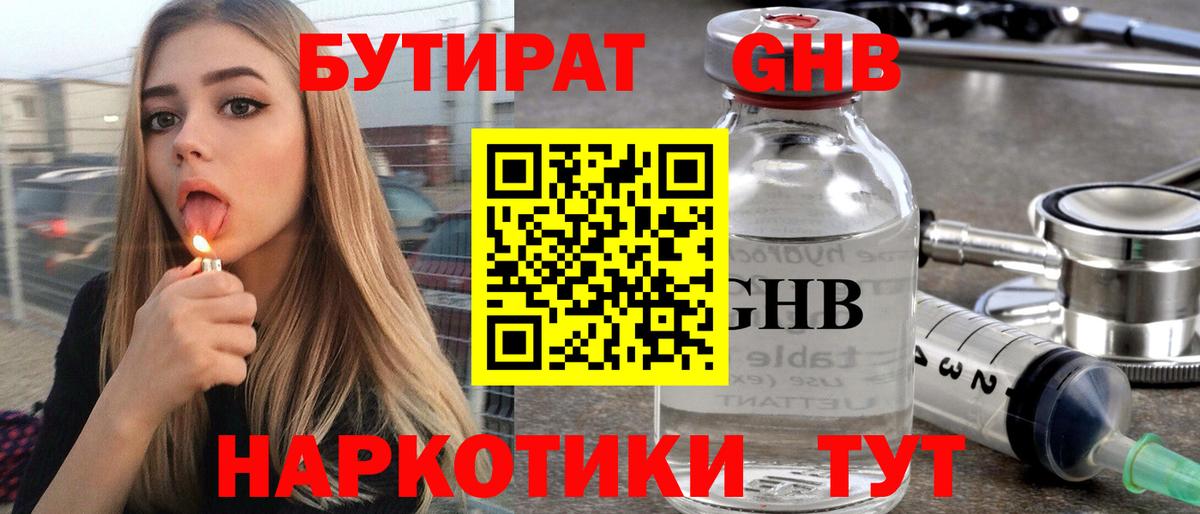 БУТИРАТ буратино Джанкой