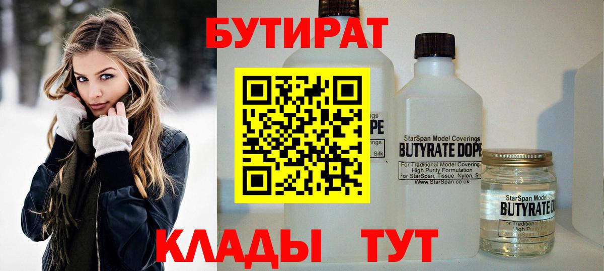 Бутират  Вход с VPN  Джанкой  БУТИРАТ жидкий экстази 