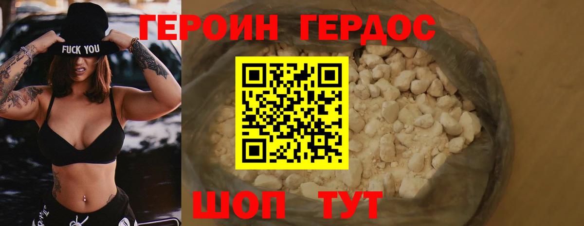 ГЕРОИН VHQ Джанкой