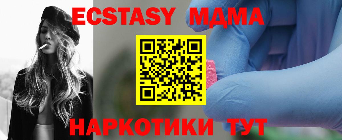 МДМА кристаллы  МДМА crystal  Вход с VPN  MDMA  Джанкой 