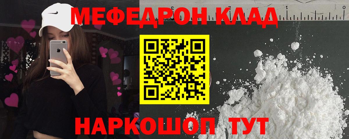 Меф мука Джанкой